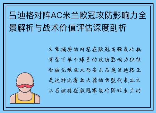 吕迪格对阵AC米兰欧冠攻防影响力全景解析与战术价值评估深度剖析 吕迪格对阵AC米兰欧冠攻防影响力全景解析与战术价值评估深度剖析