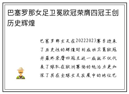 巴塞罗那女足卫冕欧冠荣膺四冠王创历史辉煌 巴塞罗那女足卫冕欧冠荣膺四冠王创历史辉煌