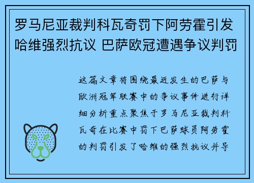 罗马尼亚裁判科瓦奇罚下阿劳霍引发哈维强烈抗议 巴萨欧冠遭遇争议判罚 罗马尼亚裁判科瓦奇罚下阿劳霍引发哈维强烈抗议 巴萨欧冠遭遇争议判罚