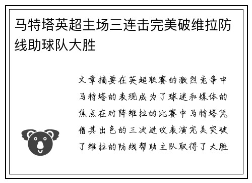 马特塔英超主场三连击完美破维拉防线助球队大胜 马特塔英超主场三连击完美破维拉防线助球队大胜
