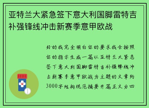 亚特兰大紧急签下意大利国脚雷特吉补强锋线冲击新赛季意甲欧战 亚特兰大紧急签下意大利国脚雷特吉补强锋线冲击新赛季意甲欧战